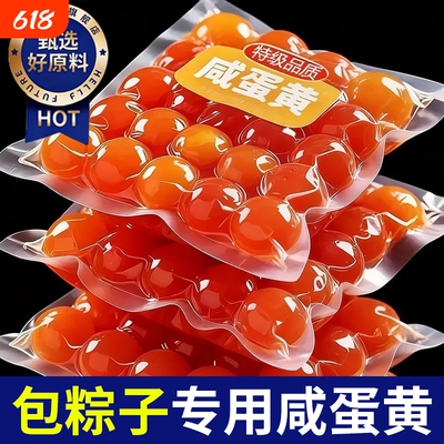 正宗鸭蛋咸蛋黄包粽子专用流油海鸭粒烘焙馅料端午节高邮旗舰新鲜