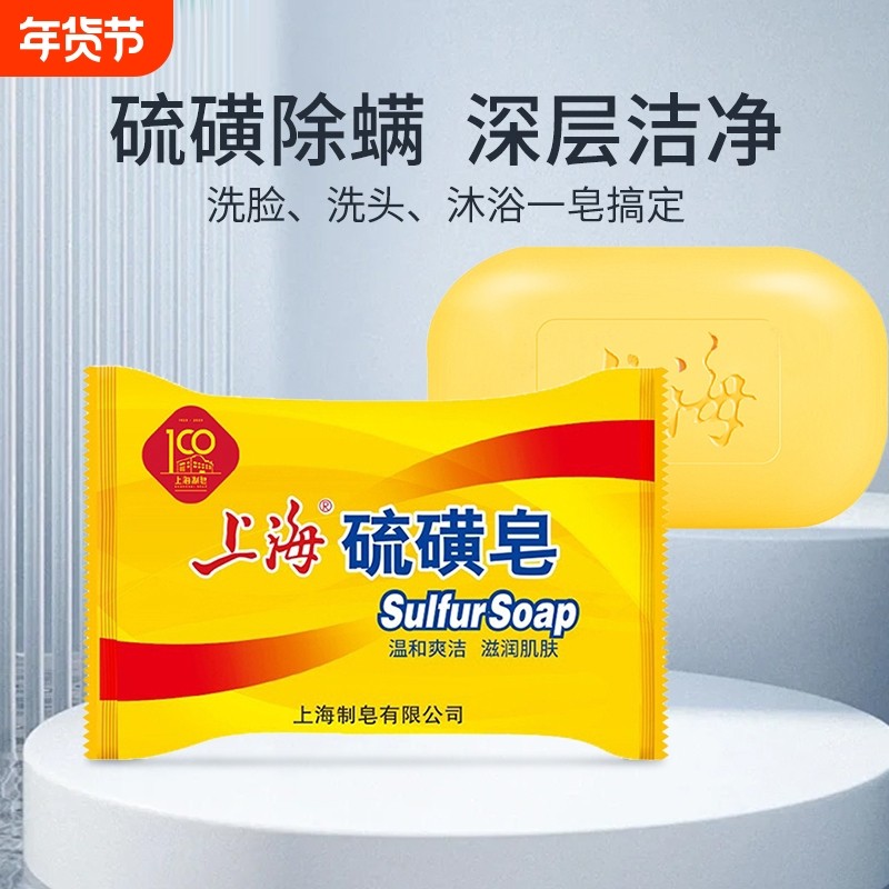 硫磺皂去除螨虫香皂上海洗脸洗澡沐浴清洁抑菌宠物洗发老牌洁肤