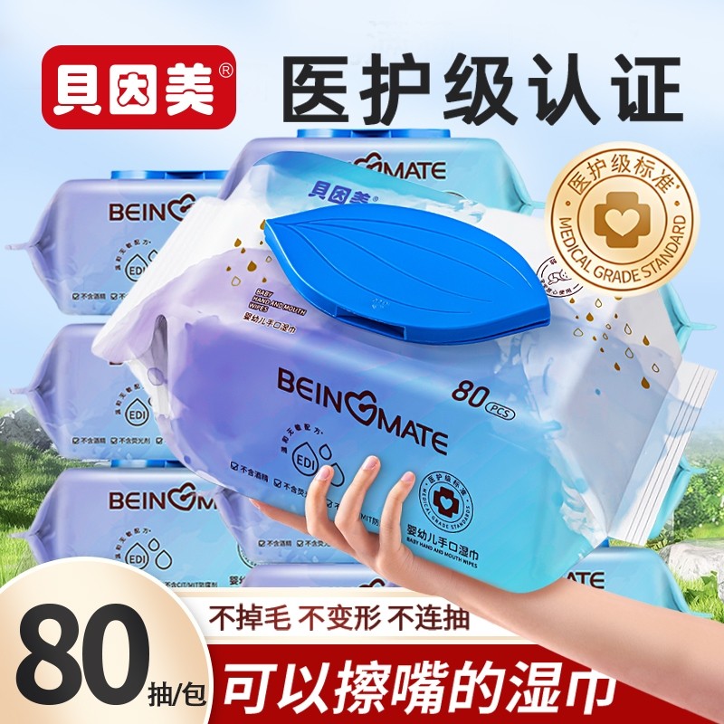 贝因美婴幼儿湿巾纸80抽手口屁专用家庭实惠装纯水学生便携清洁