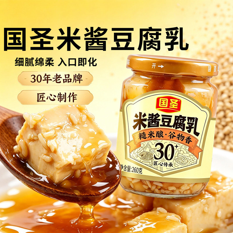 国圣米酱豆腐乳台湾风味闽南特产下饭菜咸香发酵白方腐乳霉豆腐乳图片