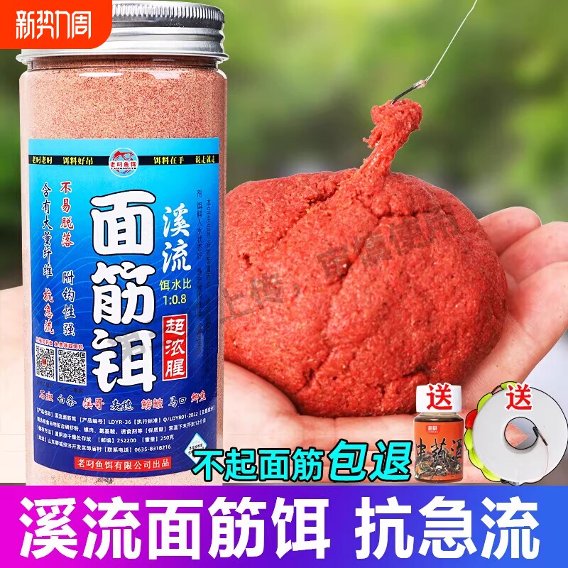 免洗溪流面筋饵料野钓石斑鱼马口白条鲫鱼餐条钓鱼急流浓腥鱼饵