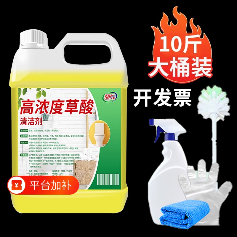 草酸厕所清洁剂高浓度溶液瓷砖清洗剂强力除垢剂去黄尿碱马桶地板