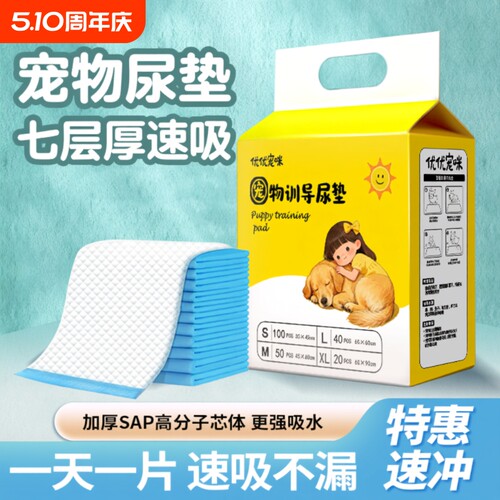狗狗尿片泰迪小狗宠物吸水尿垫