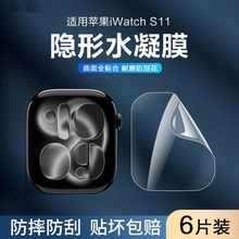 适用苹果watchS11/10/S9膜S8苹果iWatchS7代全屏软膜手表S7手环膜S6水凝watch5全包se2/3覆盖屏幕8保护ultra2