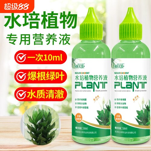 水培植物专用营养液富贵竹转运竹巴西木郁金香绿萝铜钱草通用肥料