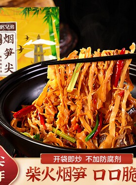 饭匹兄弟湖南特产碳烤笋尖烟竹笋笋丝笋干农家嫩笋尖非干货袋装