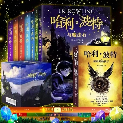 哈利波特书全套正版中文版新版纪念版全集百科全书1-8册被诅的孩子魔法石死亡圣器 8-15岁三四五六年级小学生儿童文学课外