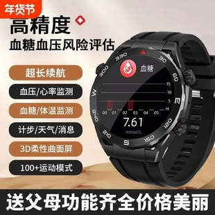 2024新款手表智能手环无创免针实时监测血糖血压心率老人实用尿酸动态