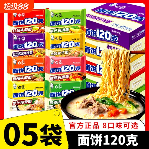 【5袋】白象面包120克方便面泡面速食拉面红烧牛肉老坛酸菜一袋半