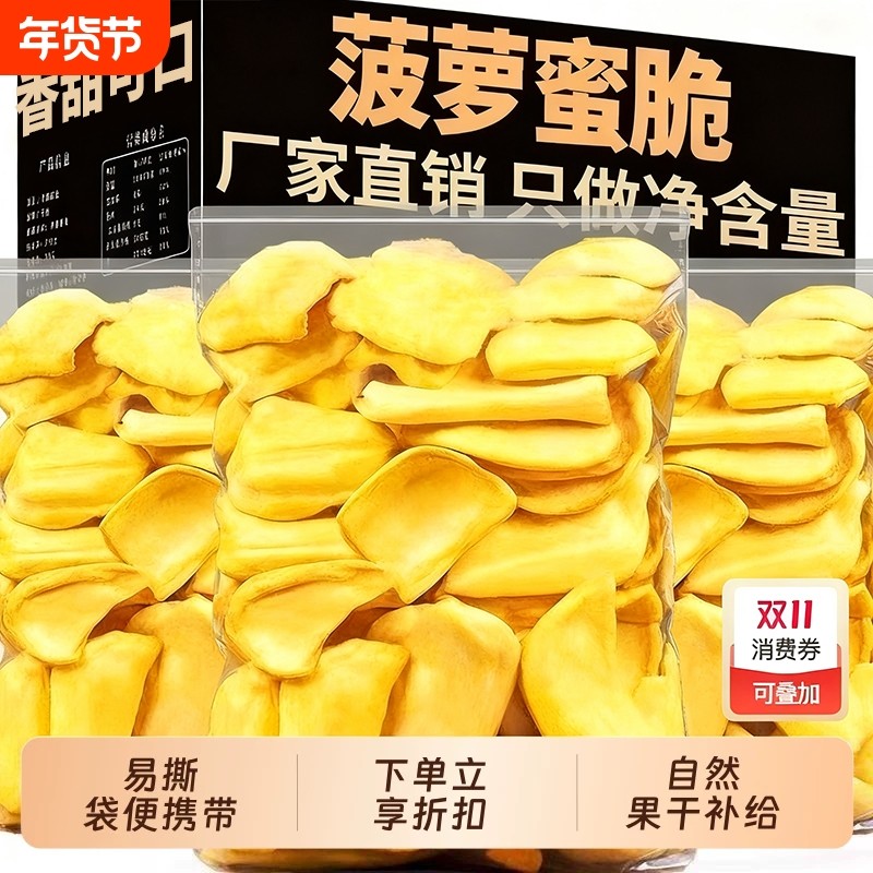 菠萝蜜干脱水水果干即食零食菠萝蜜脆休闲食品批发冻干好吃