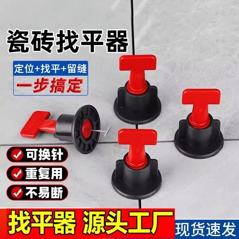 瓷砖找平器调平器卡子针贴砖定位神器铺装修辅助工具十字架底座