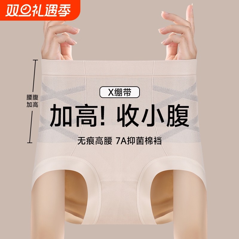 2025女士强力小肚子收腹秋冬内裤新款收高腰产后无痕提臀抗菌中腰