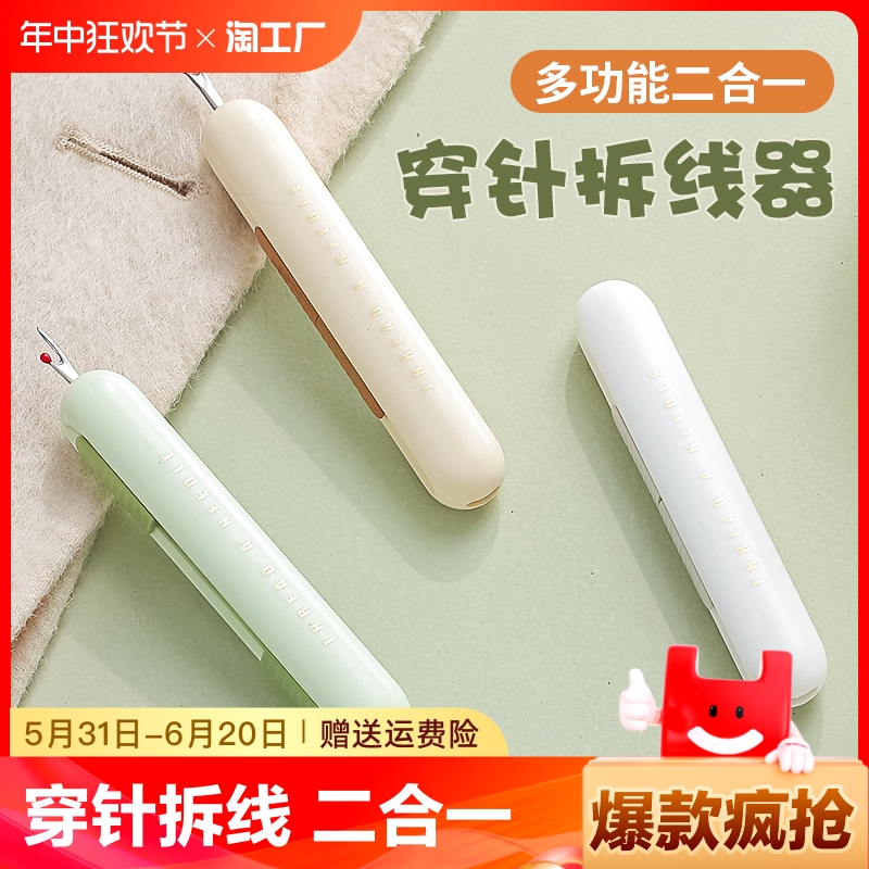 穿针器家用多功能拆线器挑线器老人专用手工缝纫引线工具穿线神器 居家布艺 针 原图主图