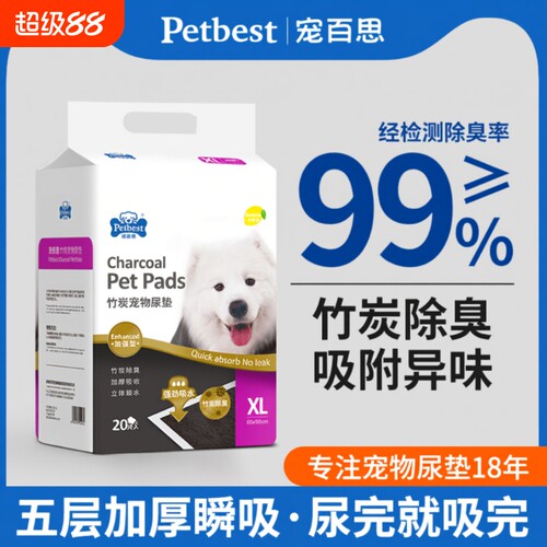 宠物尿垫除臭防漏|超1万次加购