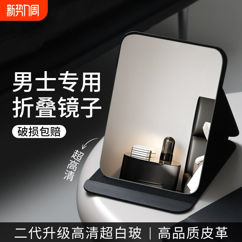 镜子男士专用化妆镜便携折叠学生宿舍防摔小镜子刮胡子桌面可立