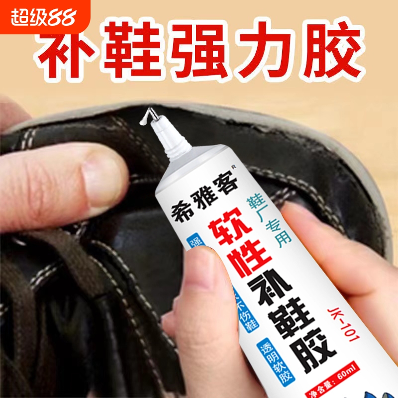 补鞋胶水粘鞋专用胶软胶树脂防水鞋胶鞋底修鞋胶运动鞋修补强力胶