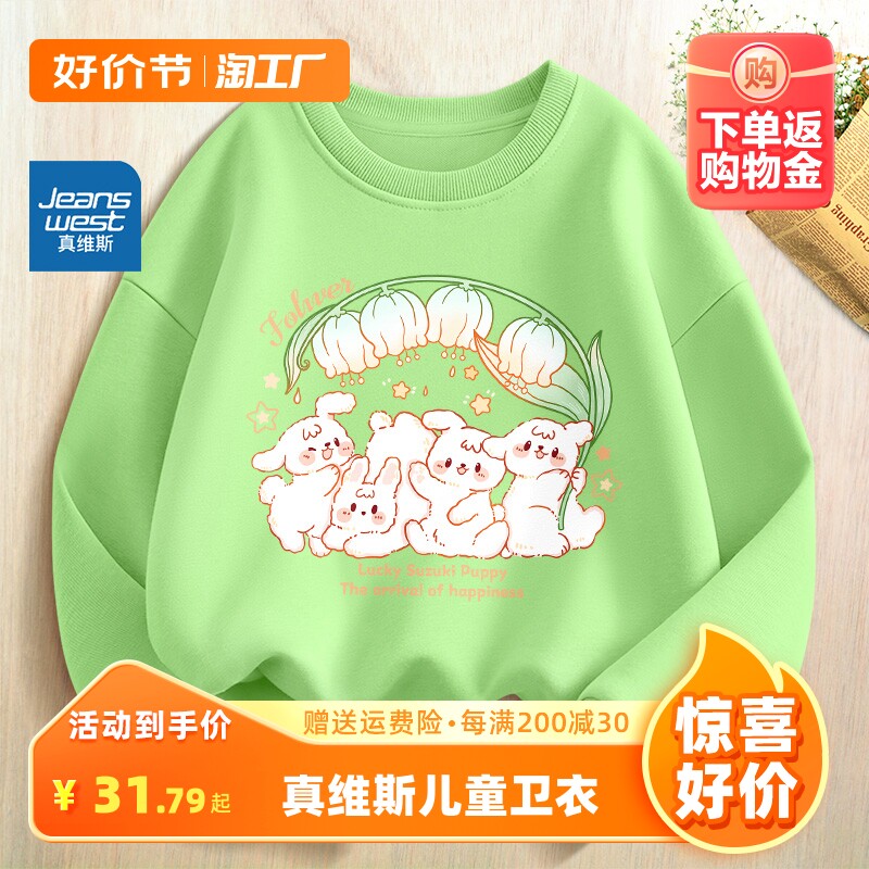 真维斯儿童卫衣女童2023秋季新款洋气可爱设计感圆领长袖上衣外套高性价比高么？