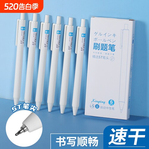按动小白笔学生专用中性笔高颜值刷题笔黑色水性笔签字笔0.5水笔速干圆珠笔大容量按动笔红笔蓝色st笔顺滑