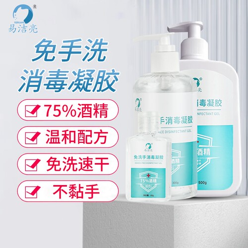 免洗手消毒凝胶75度酒精多种规格杀菌消毒速干家用