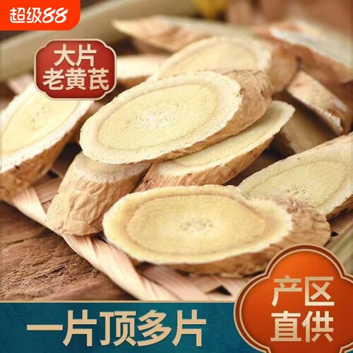 野生黄芪大片枸杞特级甘肃中药材正品官方旗舰店切当归党参泡水