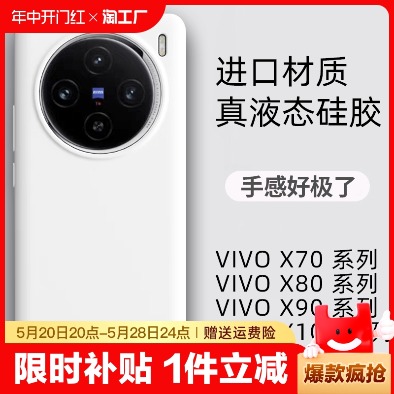 vivox100液态硅胶不掉色手机壳