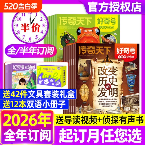 好奇号杂志2025年现货2026年订阅
