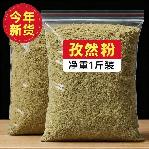 孜然粉正宗新疆孜然半颗粒纯孜然粉新货商用撒料烧烤调料烤肉批发