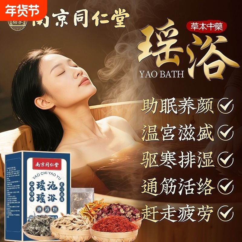 瑶浴泡澡药包中药包泡脚泡澡熏蒸发汗排毒祛湿宫寒调理官方旗舰店,洗护清洁剂/卫生巾/纸/香薰,泡澡药包,淘宝优惠券,粉丝福利购,淘宝优惠卷