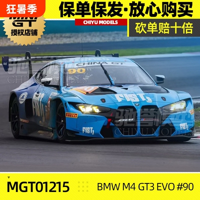 驰誉模型 MINIGT 1:64 #1215 宝马M4 GT3 EVO 合金汽车模型