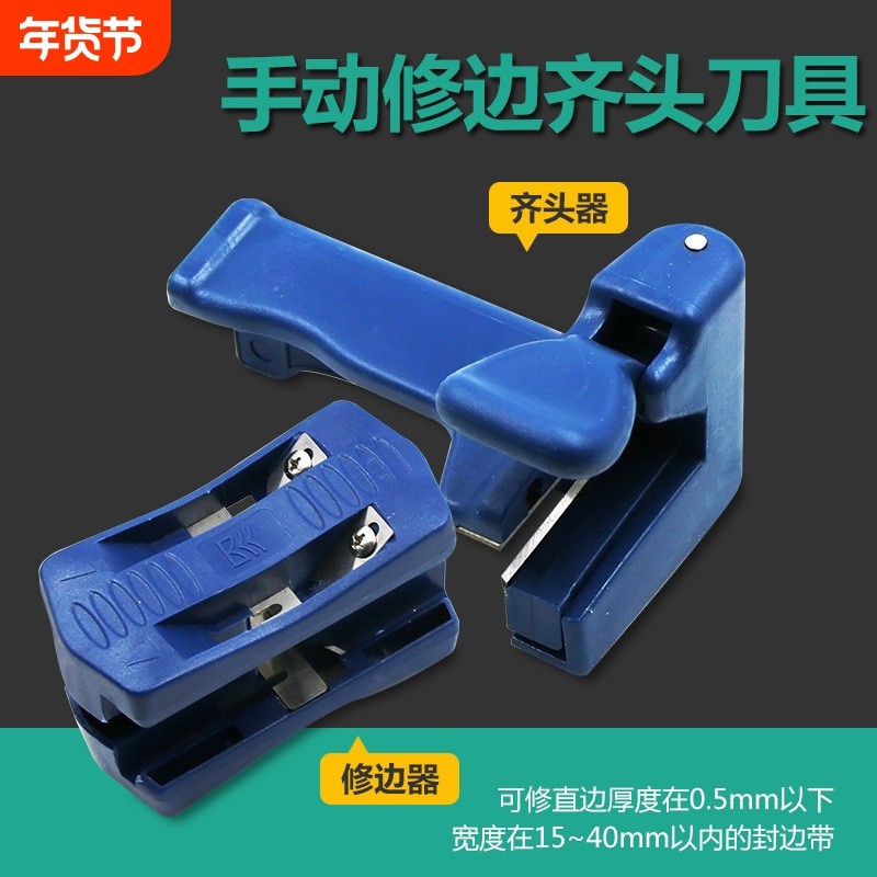 木工封边机工具 板材封边条PVC直线修边器齐头器 封边带齐头刀,五金/工具,其它工具,淘宝优惠券,粉丝福利购,淘宝优惠卷