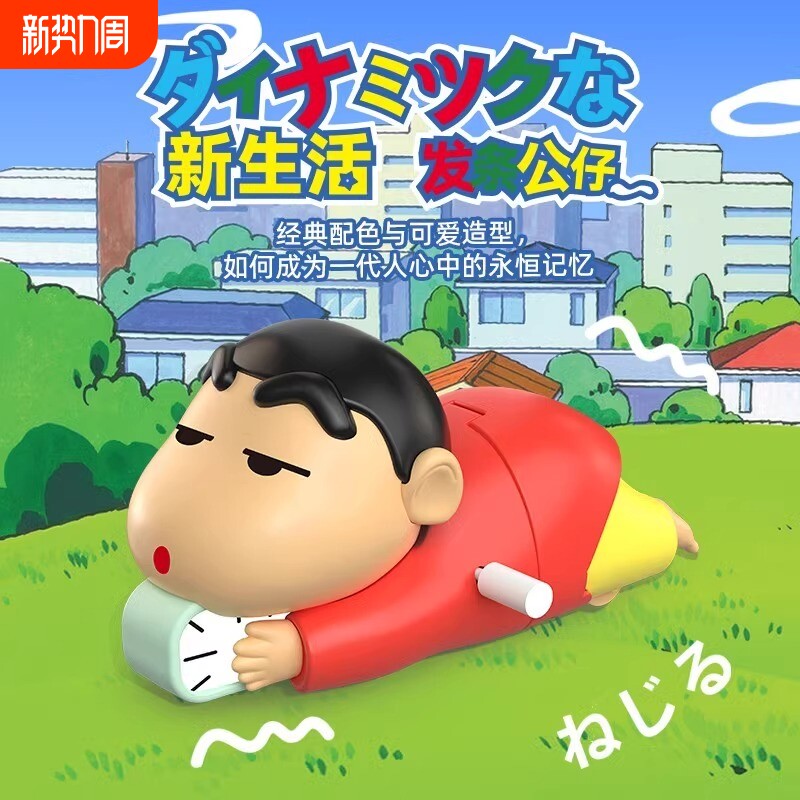 蜡笔小新不想起床可动爬行玩具可爱手办摆件周边发条潮玩礼物公仔