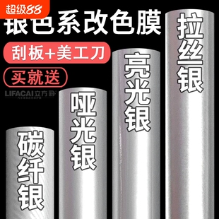 银色改色膜贴纸汽车车衣贴膜哑光亮光拉丝碳纤维内饰车身自贴车膜