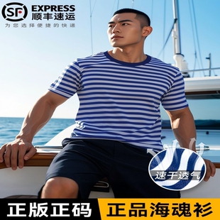 正品海魂衫夏季男士体能训练服T恤透气条纹体能短袖短裤套装速干