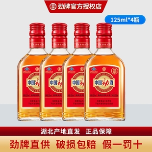 4瓶聚会自饮团圆小酌养生保健酒官方正品 劲牌 中国劲酒35度125ml