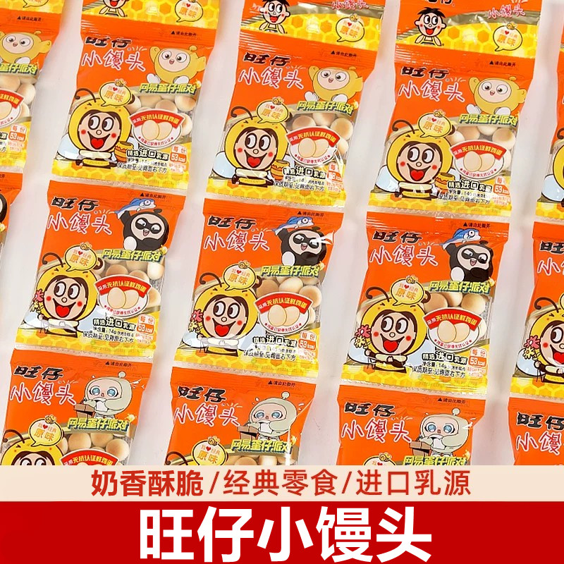 原味小馒头原味特浓牛奶儿童宝宝磨牙饼干休闲零食旺仔经典14g/袋
