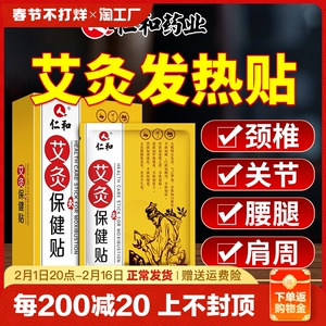 艾灸贴自发热贴艾草贴热敷包暖宫膝盖关节颈椎腰部官方旗舰店正品