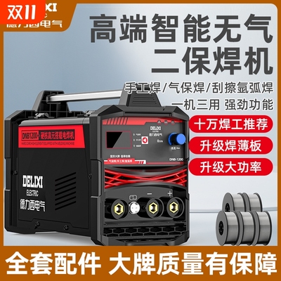 德力西多功能电焊机|千人加购
