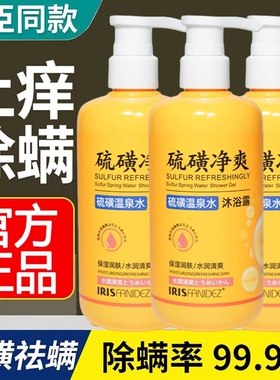 梵玳正品硫磺净爽沐浴露洗发沐浴洗脸三合一正品痒除螨皮肤瘙痒