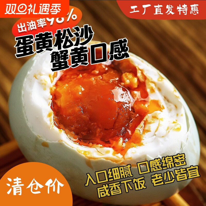 清仓特惠永川特产咸鸭蛋即食真空包装咸蛋蛋黄适中蟹黄腌制