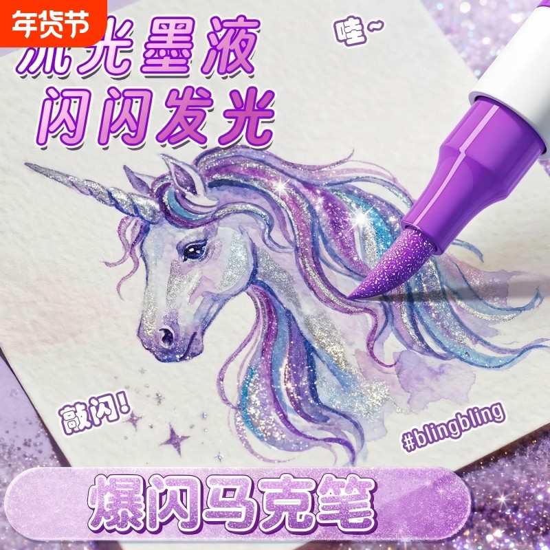 闪光丙烯马克笔软头小学生美术专用爆闪60色画画笔幼儿园儿童无毒水彩笔荧光笔带闪粉手帐珠光彩色笔可水洗,文具电教/文化用品/商务用品,马克笔,淘宝优惠券,粉丝福利购,淘宝优惠卷