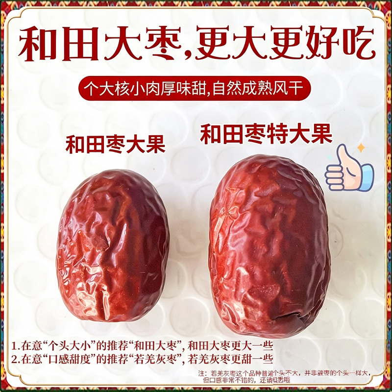 新疆红枣特级和田大枣零食特产新蜜枣干果泡茶健康好吃煲汤精选