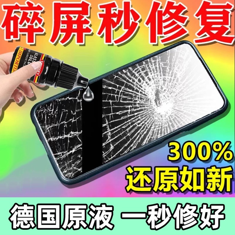 手机屏幕划痕修复神器苹果手表液晶电视玻璃外屏裂纹缝纳米胶水液