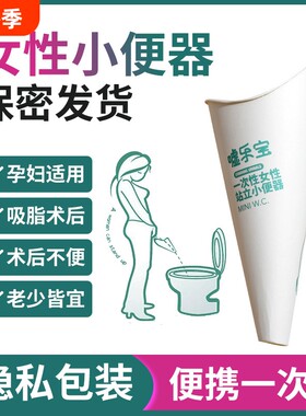 女士站立小便器孕妇上厕所神器一次性尿尿纸尿杯接尿产妇便携女用