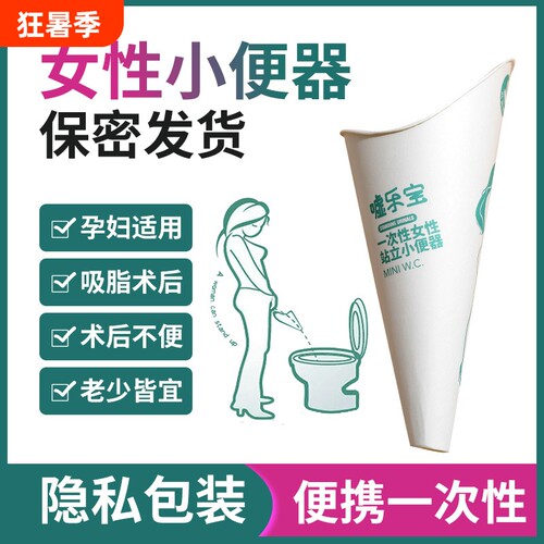 女士站立小便器孕妇上厕所神器一次性尿尿纸尿杯接尿产妇便携女用