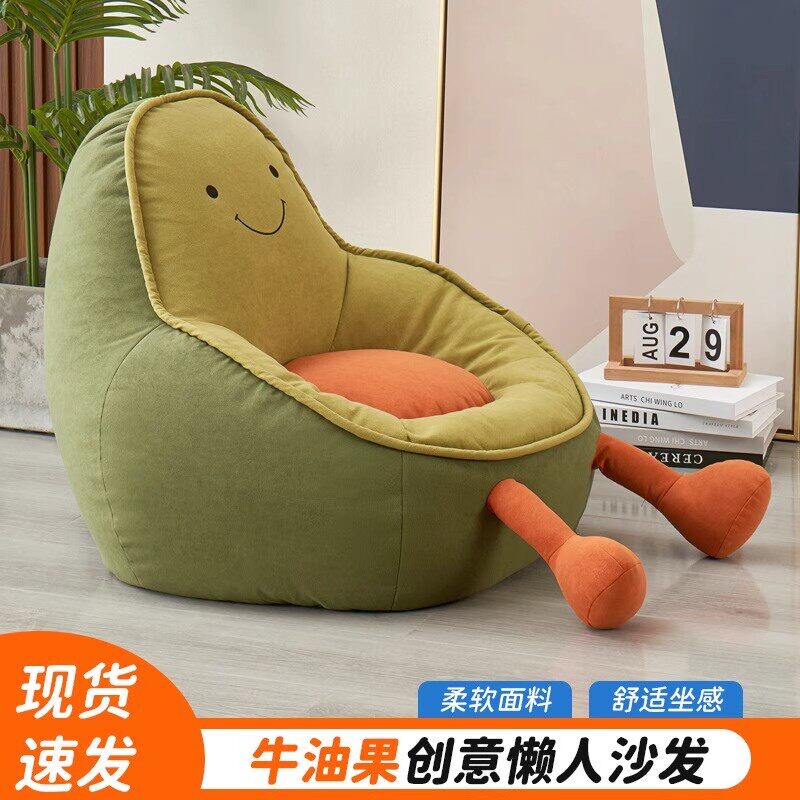 卡通牛油果懒人沙发家用客厅休闲椅可爱儿童阅读沙发阳台单人座椅