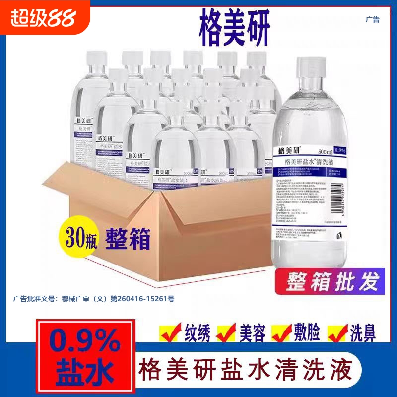 生理性盐水医用敷脸消毒整箱批发