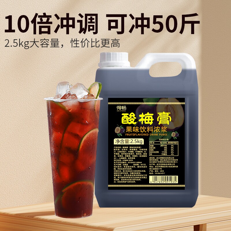 酸梅膏浓缩商用酸梅汤乌梅汁饮料浓饮品大桶家用山楂桂花桶装
