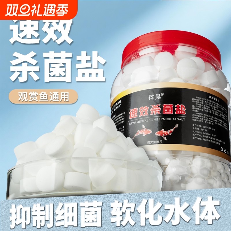 鱼盐净水杀菌去黄水观赏鱼金鱼锦鲤冷水通用型鱼缸净化水族专用盐