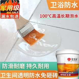 透明防水胶窗台外墙卫生间免砸屋顶防水补漏材料裂缝渗水专用涂料