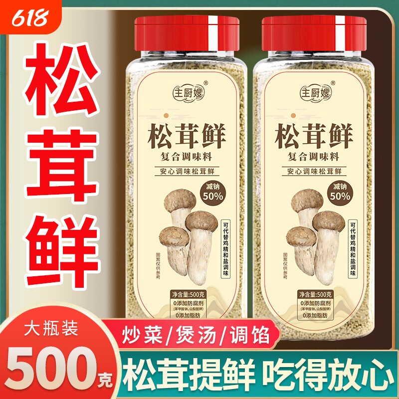 松茸鲜0添加防腐剂调料代替鸡精味精盐炒菜煲汤菌菇粉鲜蔬粉500克